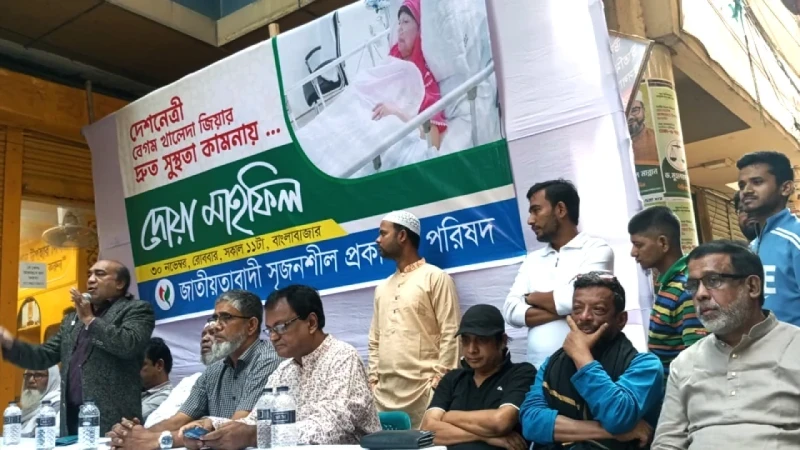 খালেদা জিয়ার সুস্থতায় সৃজনশীল প্রকাশক পরিষদের দোয়া মাহফিল