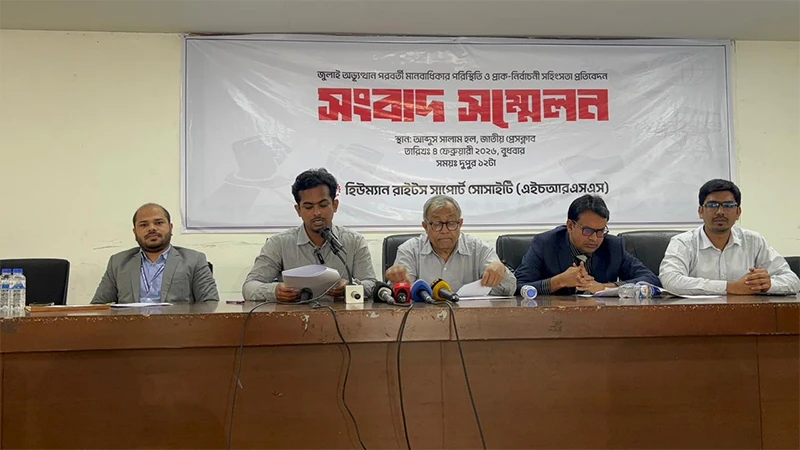 এইচআরএসএস প্রতিবেদন : গণঅভ্যুত্থান পরবর্তী ১৭ মাসে রাজনৈতিক সহিংসতায় নিহত ১৯৫