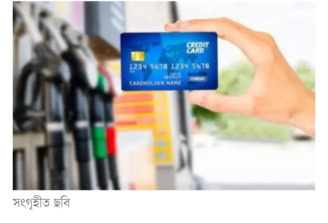 আসছে ‘ফুয়েল কার্ড’, যে সুবিধা পাবেন